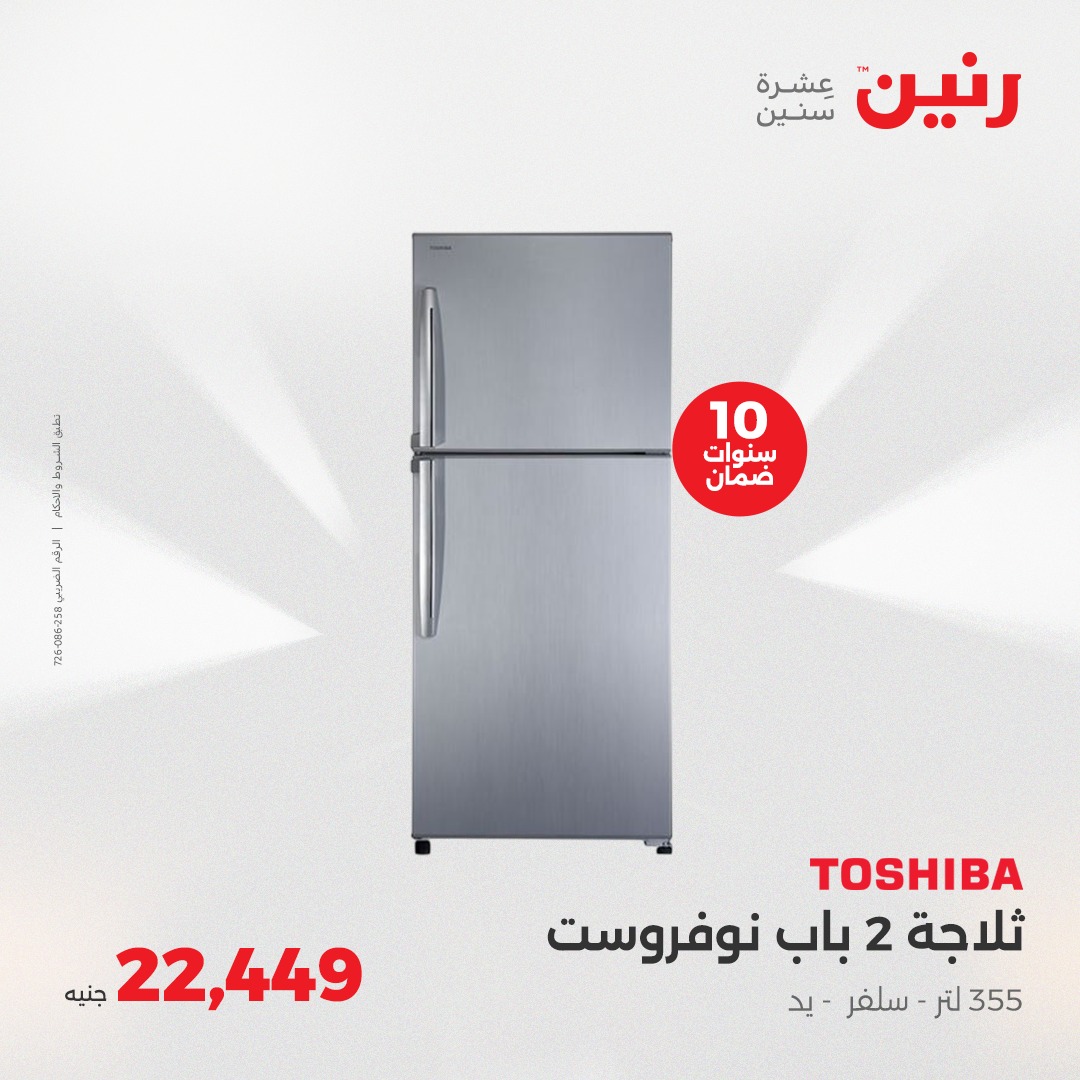 raneen offers from 6may to 7may 2025 عروض رنين من 6 مايو حتى 7 مايو 2025 صفحة رقم 57